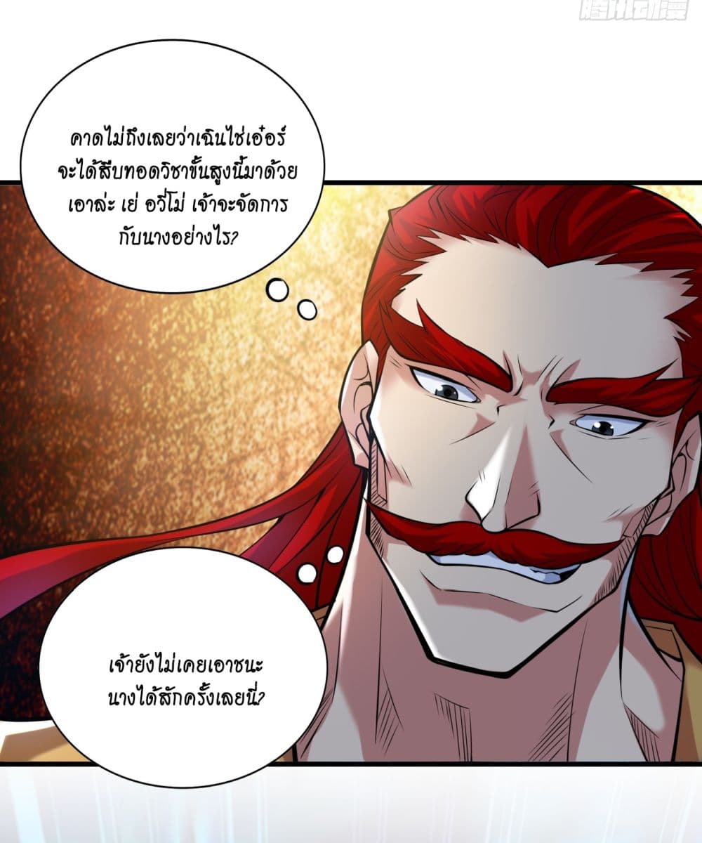 I Lived In Seclusion For 100,000 Years ตอนที่ 20 (25)