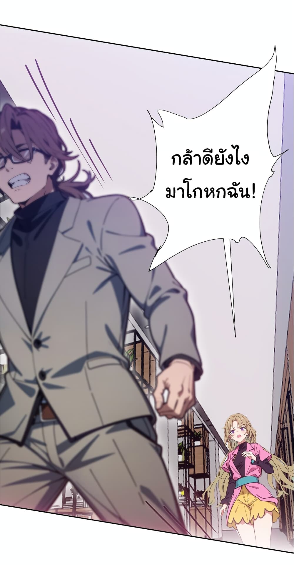 Dragon King Order ตอนที่ 46 (12)