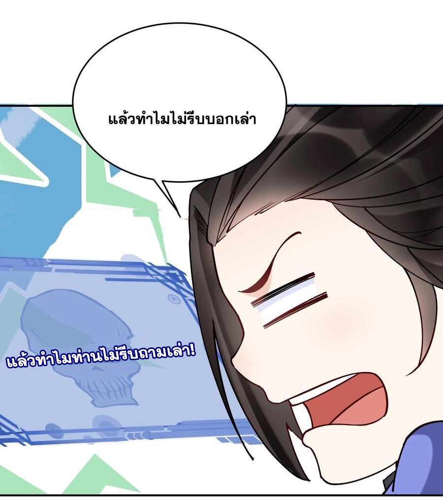 This Villain Has a Little Conscience, but Not Much! ตอนที่ 129 (5)