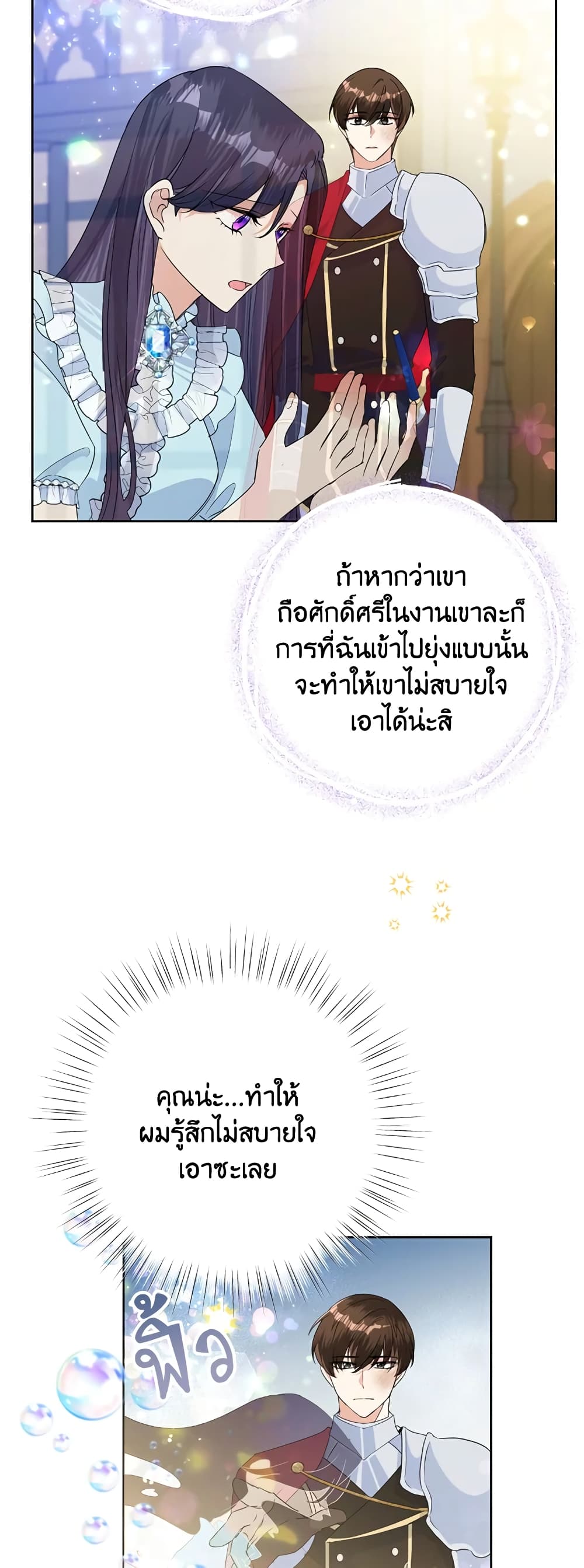 Today the Villainess Has Fun Again ตอนที่ 20 (12)