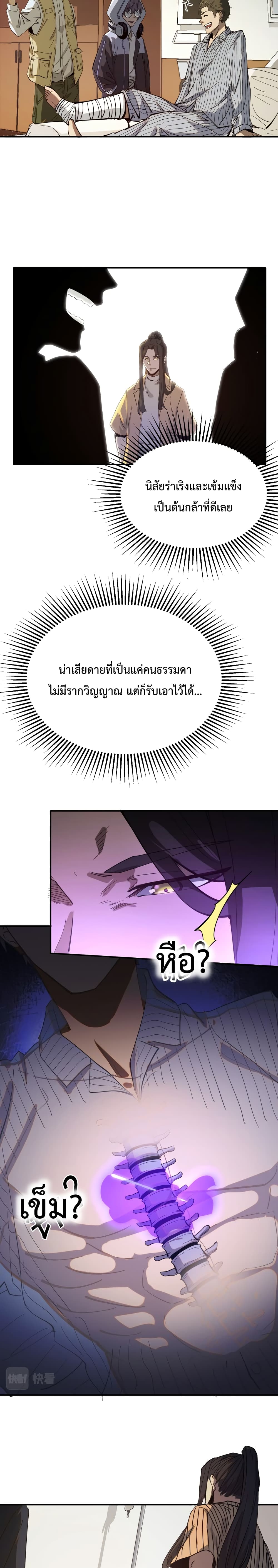 Kidnapped by the Earth ตอนที่ 5 (16)
