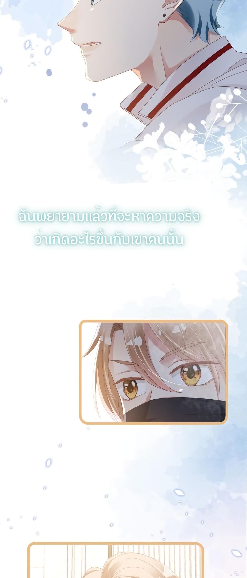 How Did I End up With a Boyfriend While Gaming ตอนที่ 3 (33)