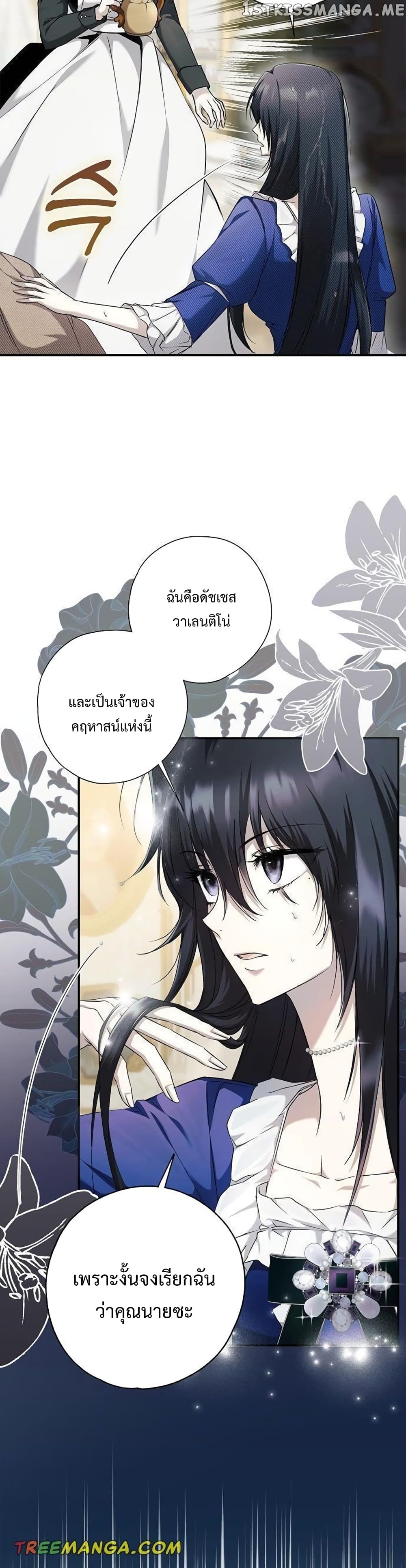 My Body Has Been Possessed By Someone ตอนที่ 3 (9)