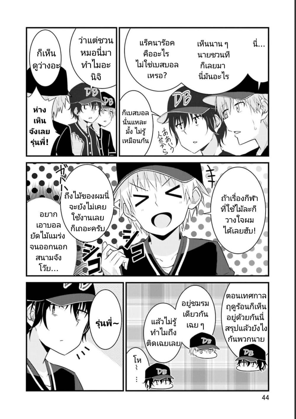 Nami Gensan Ha Buchimaketai! ตอนที่ 2 (4)