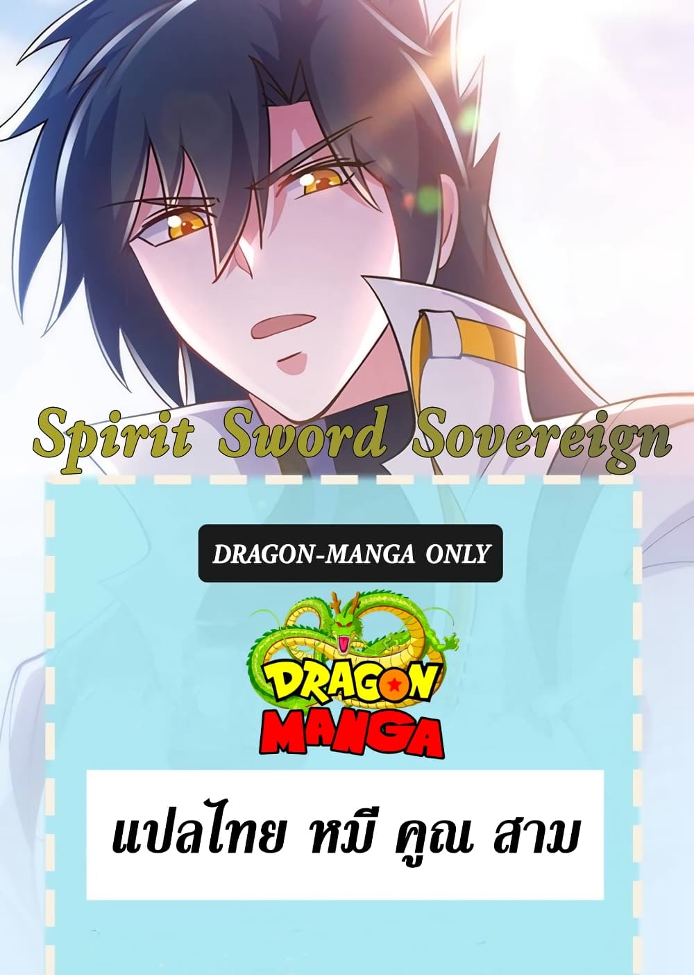 Spirit Sword Sovereign 336 (1)