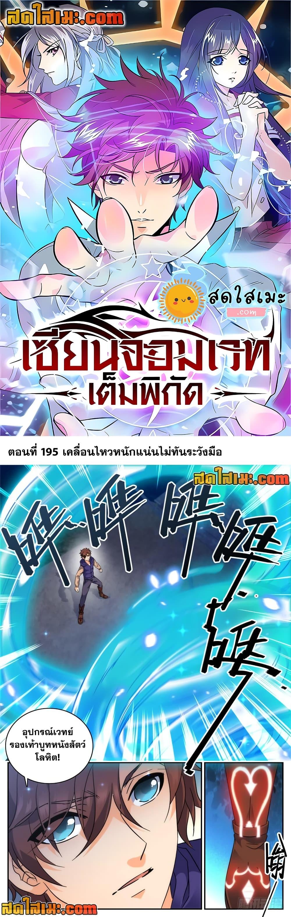 Versatile Mage จอมเวทย์เต็มพิกัด ตอนที่ 195 (1)