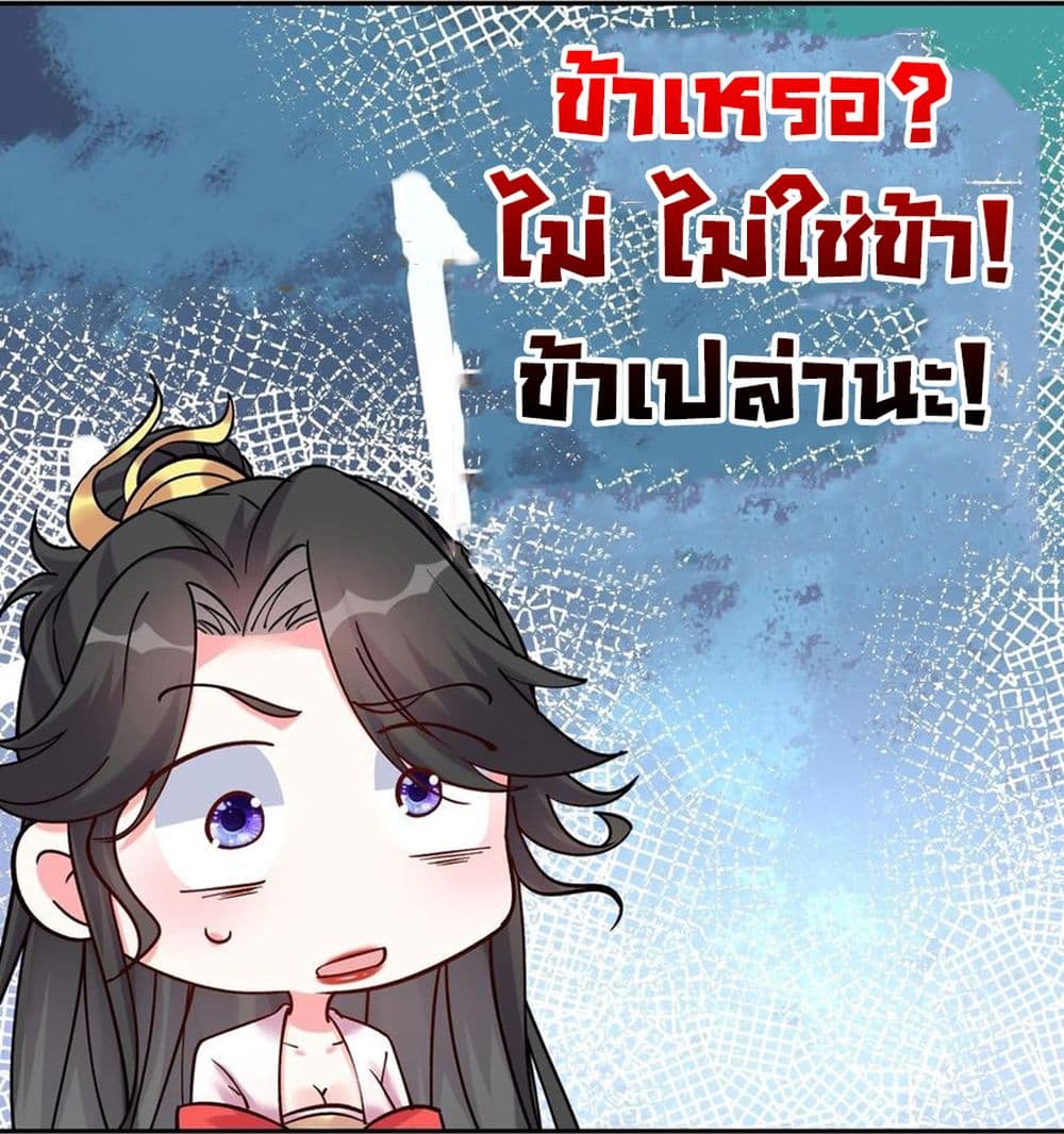 This Villain Has a Little Conscience, But Not Much! ตอนที่ 71 (28)