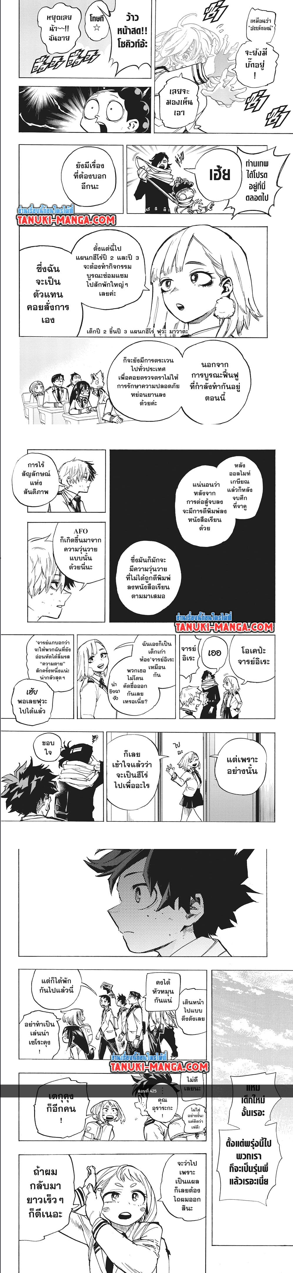 Boku no Hero Academia ตอนที่ 425 (4)