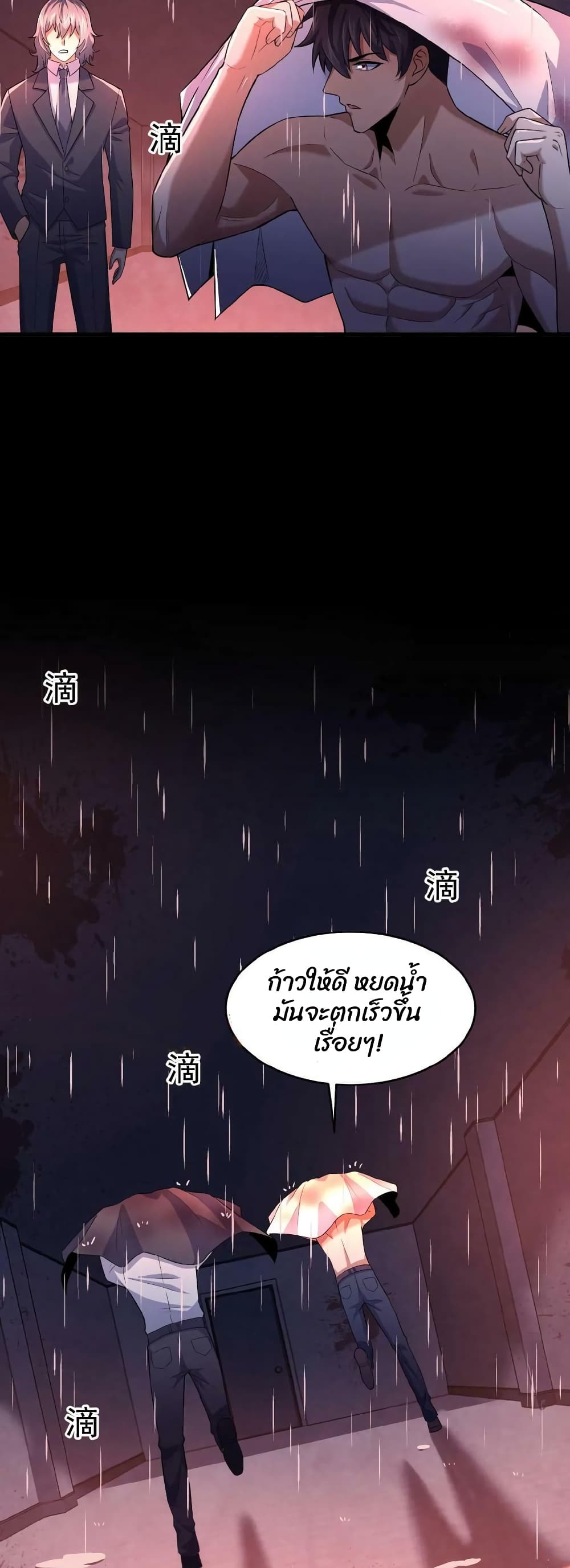 Please Call Me Ghost Messenger ตอนที่ 3 (10)