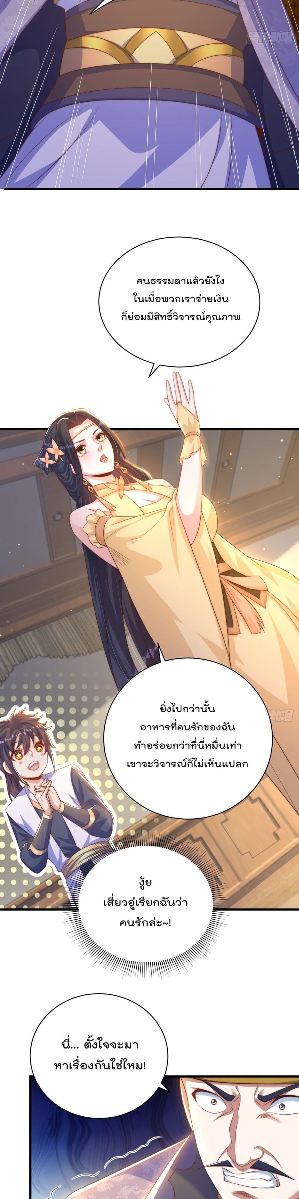 The Peerless Powerhouse Just Want to Go Home and Farm ตอนที่ 57 (18)