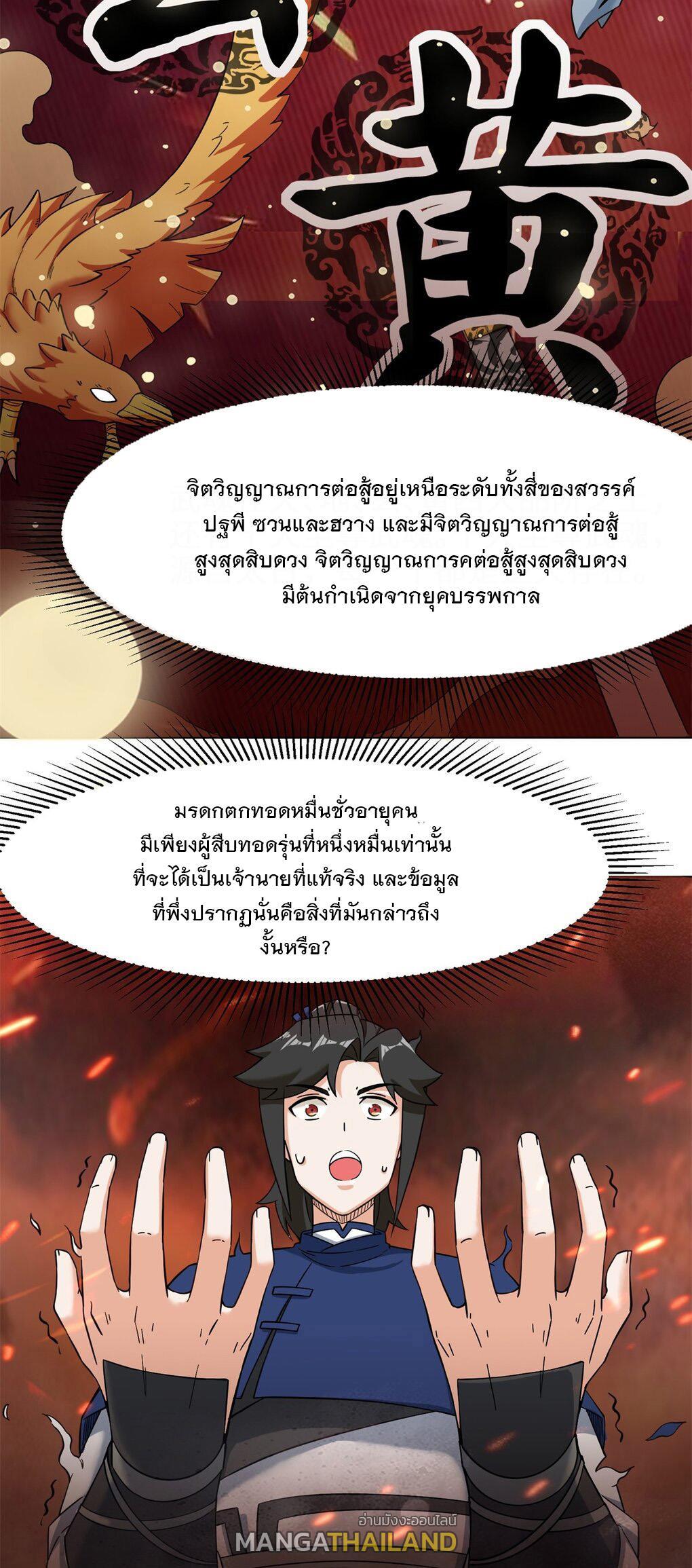 Endless Devourer ตอนที่ 40 (14)