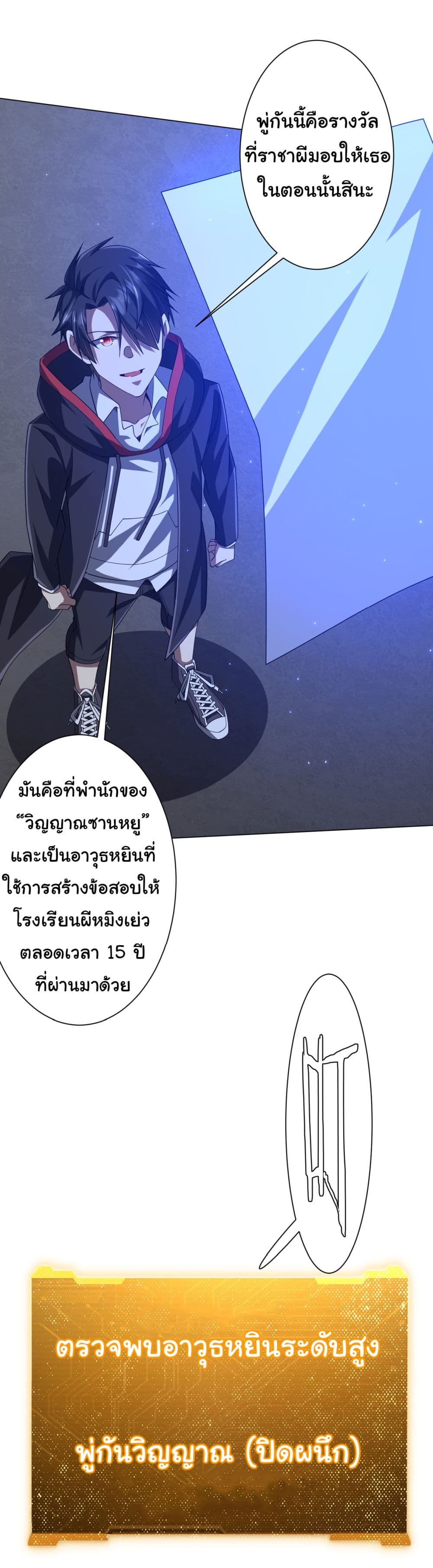 Start with Trillions of Coins ตอนที่ 102 (56)