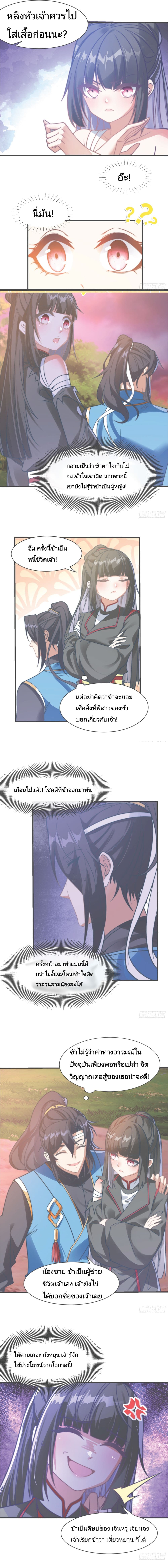 The Strongest Brother ตอนที่ 7 (2)
