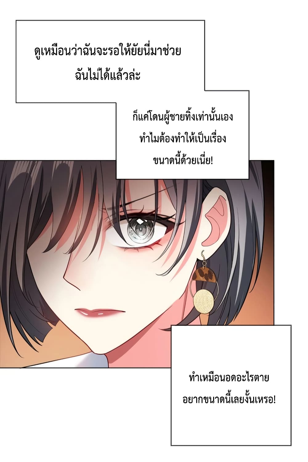 Game of Affection ตอนที่ 100 (36)