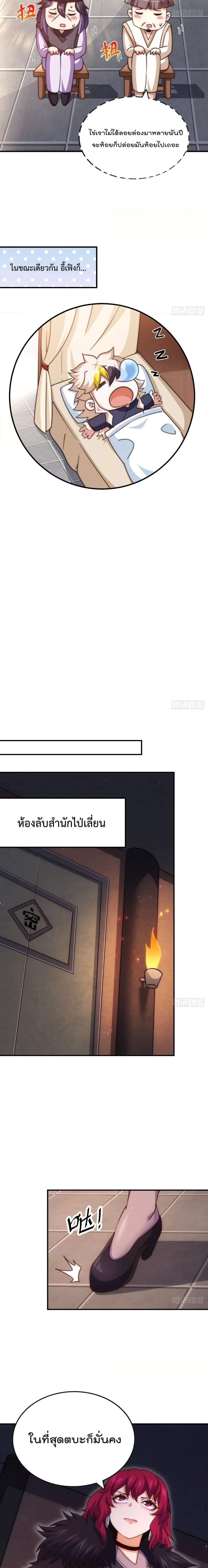 Who is your Daddy ตอนที่ 250 (14)