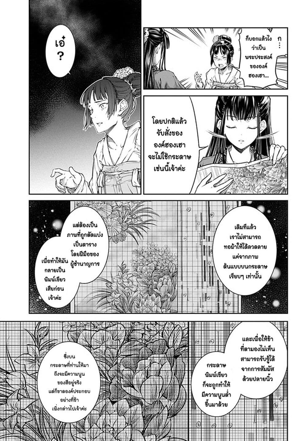 Moumoku no ตอนที่ 1 (11)