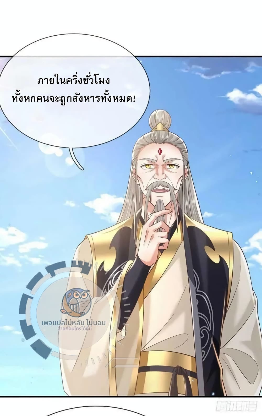 Royal God of War, Rising Dragon ตอนที่ 202 (8)