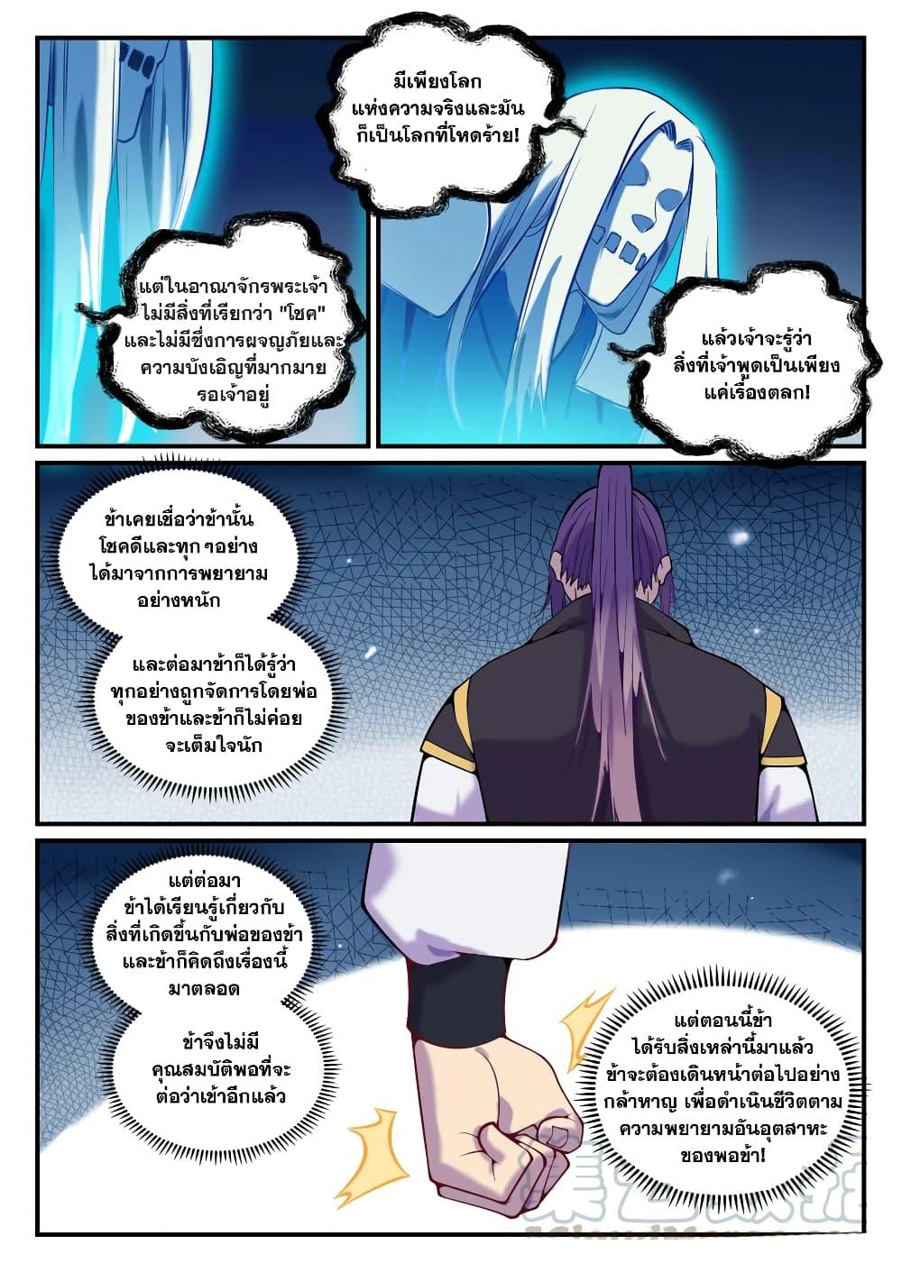 Bailian Chengshen ตอนที่ 792 (9)