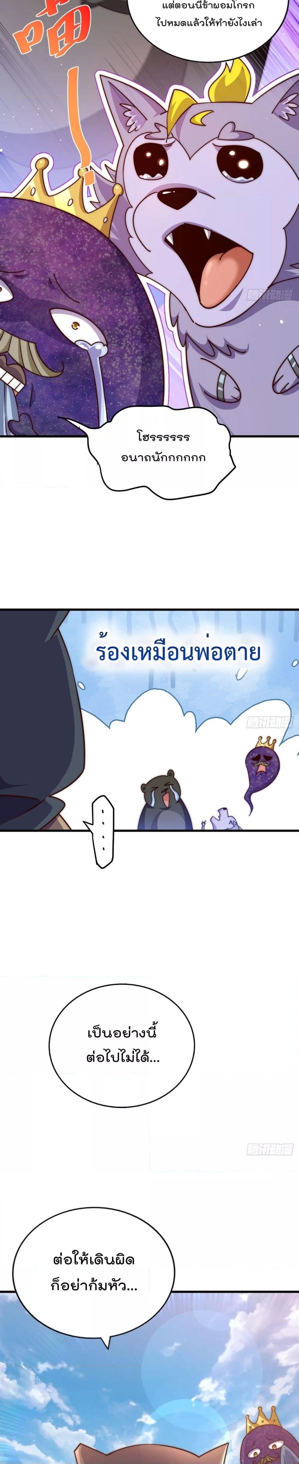 Who is your Daddy ตอนที่ 203 (2)