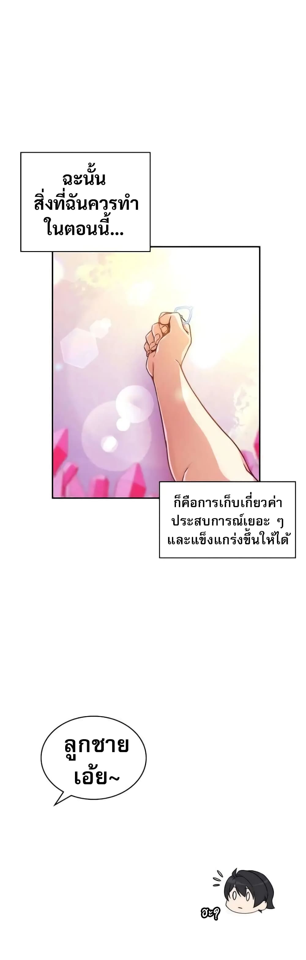 I Became the Childhood Friend of the Middle Boss ตอนที่ 8 (67)