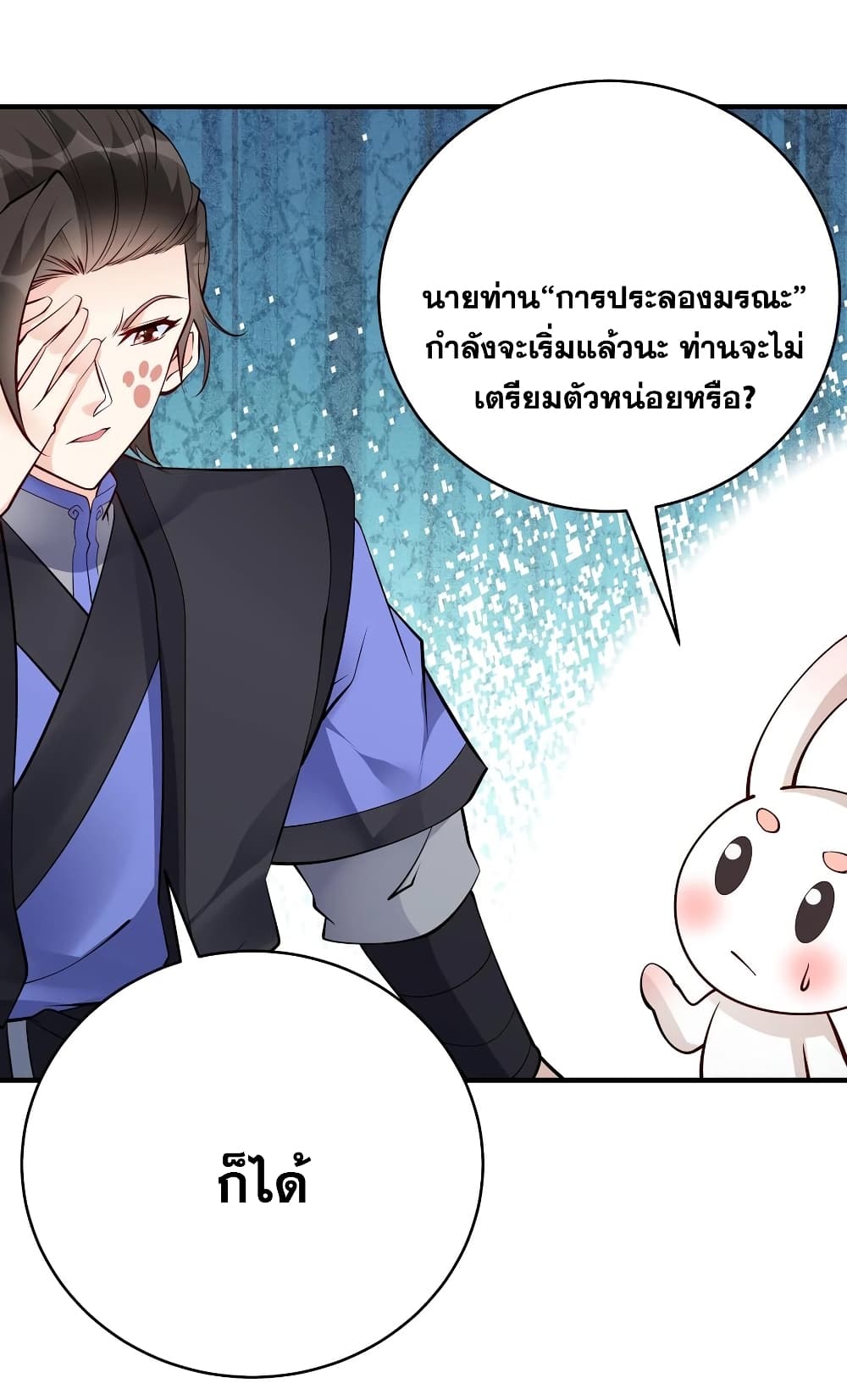 This Villain Has a Little Conscience, But Not Much! ตอนที่ 66 (10)