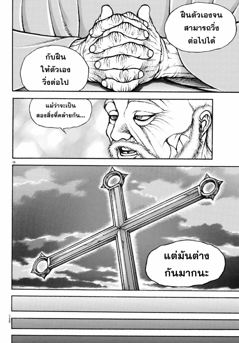 Baki Rahen ตอนที่ 2 (16)