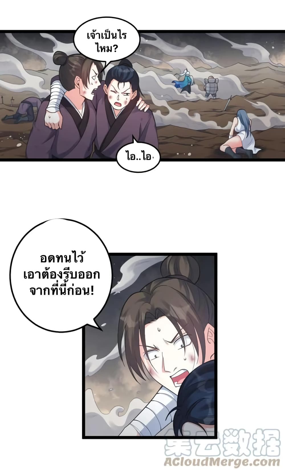 Godsian Masian from Another World ตอนที่ 89 (1)