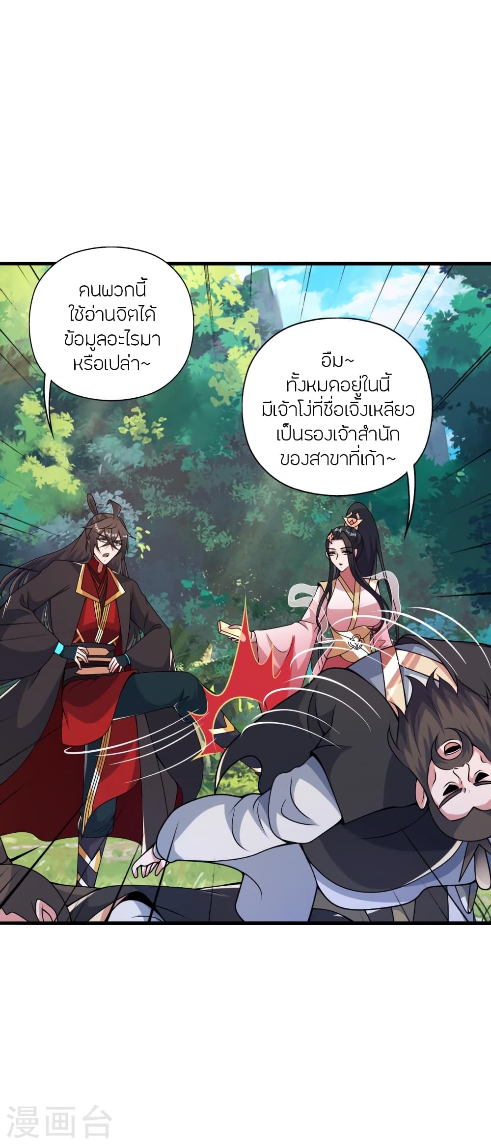 Banished Disciple’s Counterattack ราชาอมตะผู้ถูกขับไล่ ตอนที่ 412 (56)