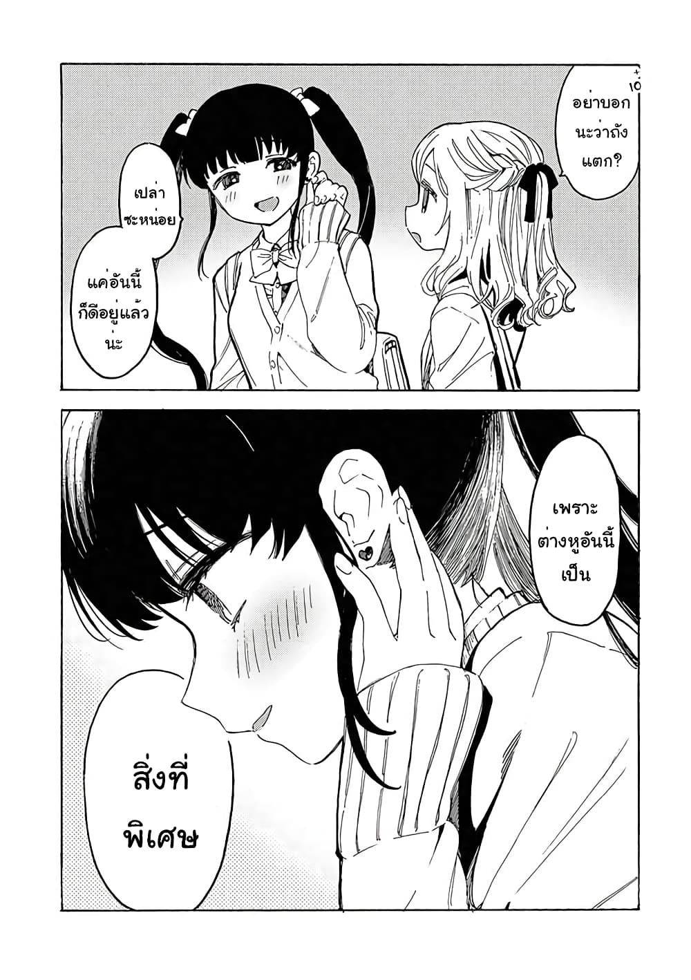 Yandere Meruko chan Likes Her Senpai ตอนที่ 2 (2)
