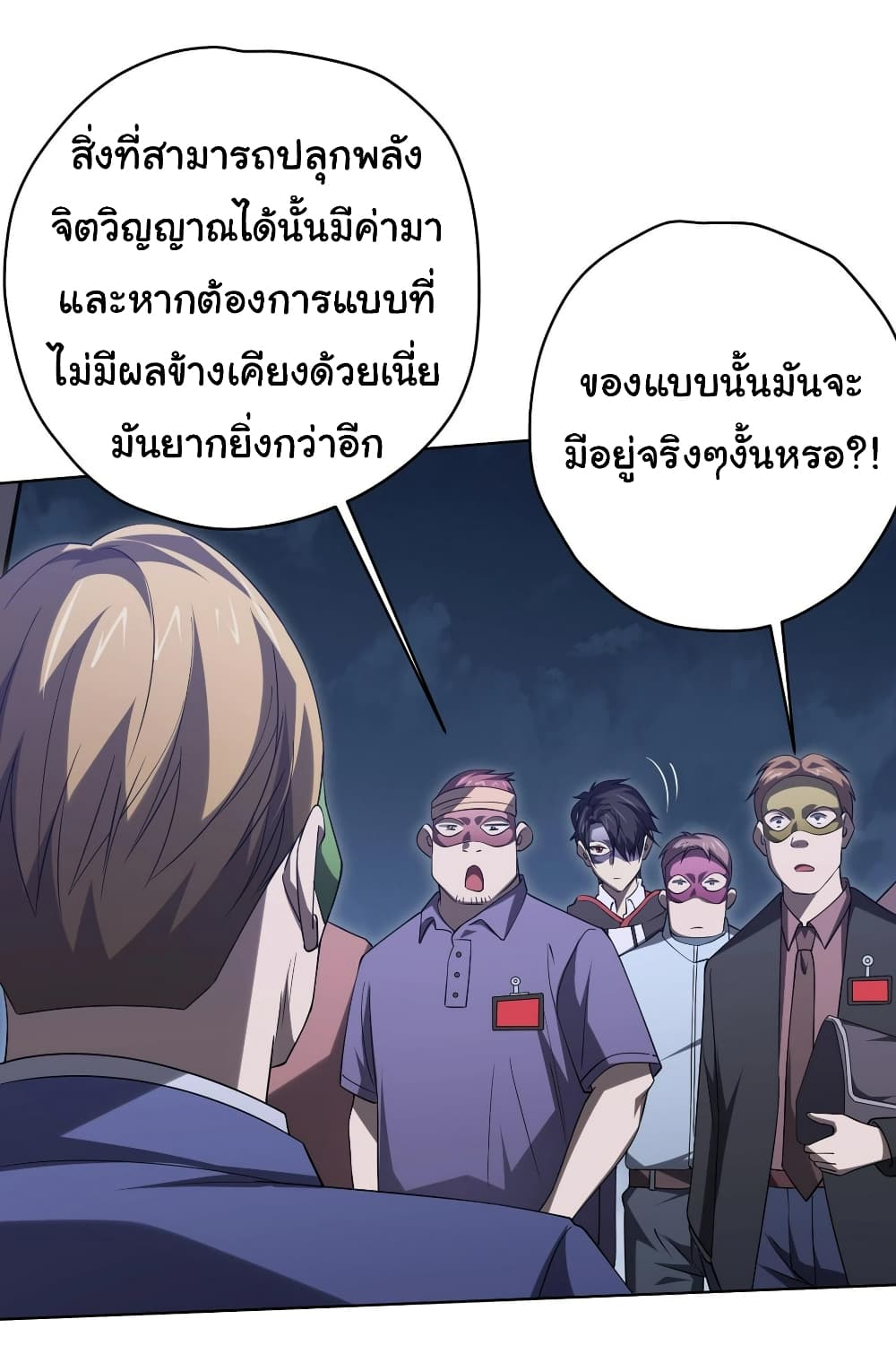 Start with Trillions of Coins ตอนที่ 14 (10)