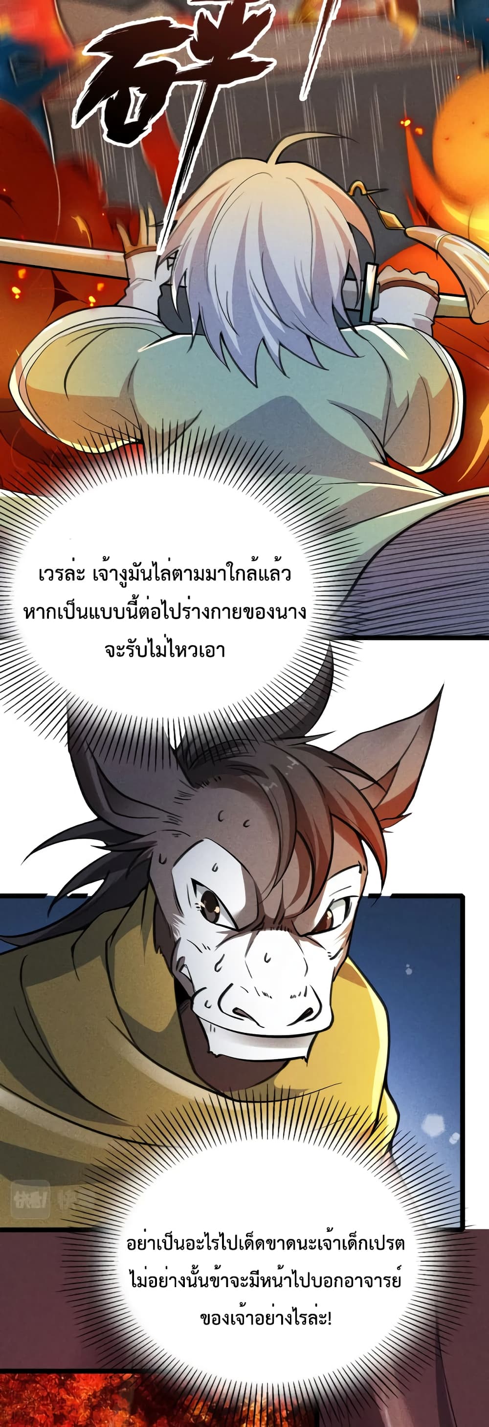 I just want to make Alchemy And Become A God ตอนที่ 6 (23)