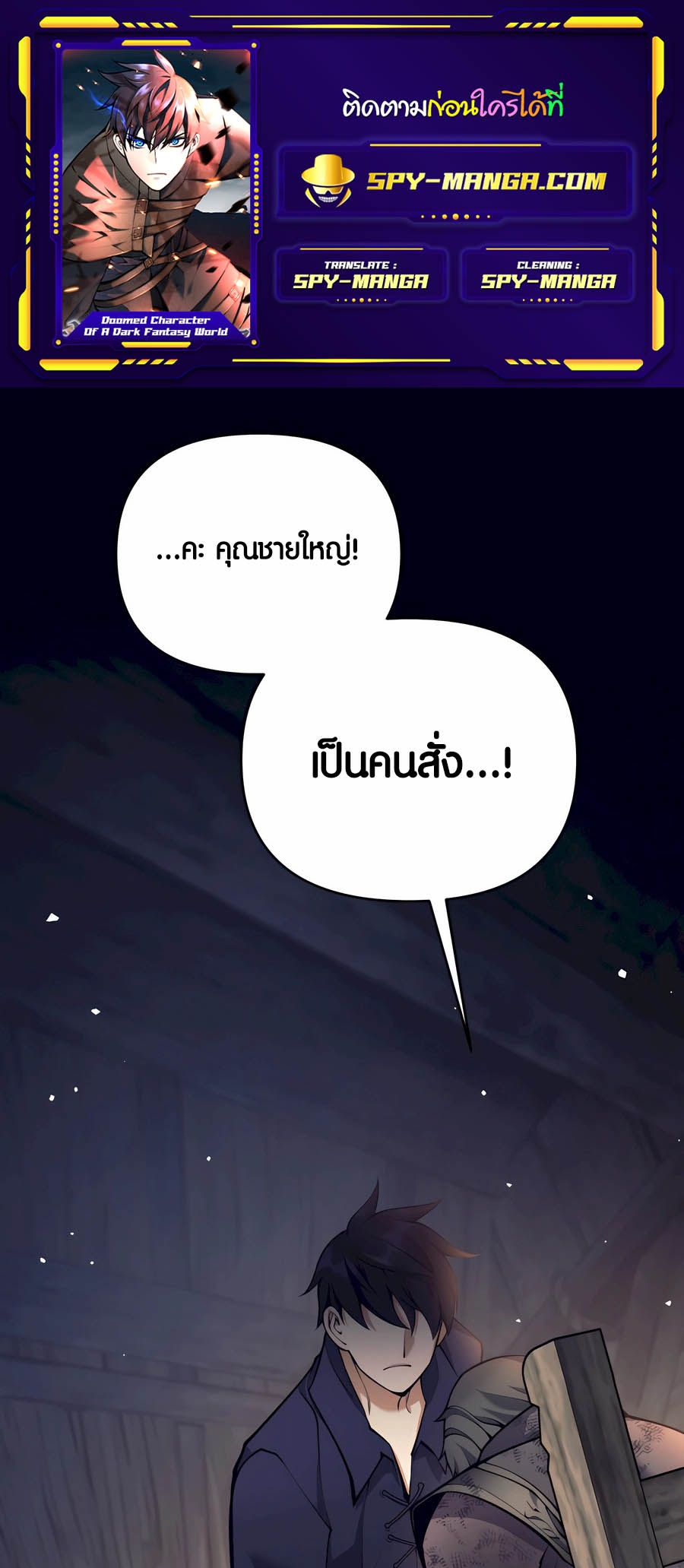 อ่านมันฮวา เรื่อง Doomed Character Of A Dark Fantasy World 28 01