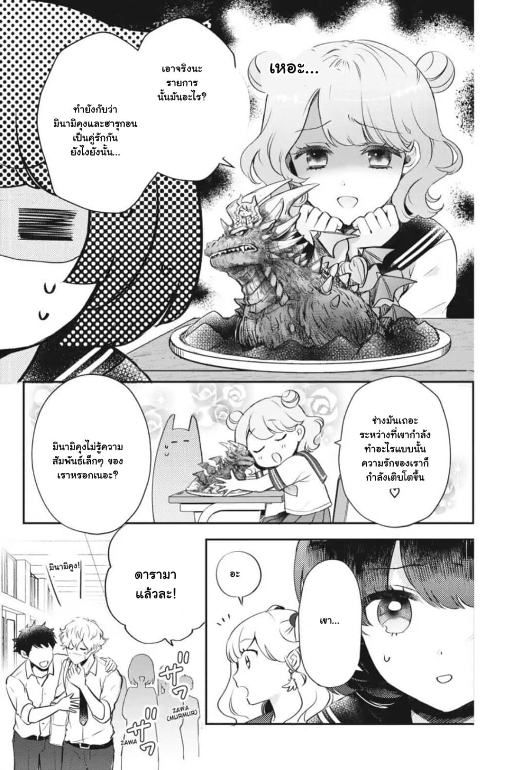 Otome Monster Caramelize ตอนที่ 22 (19)