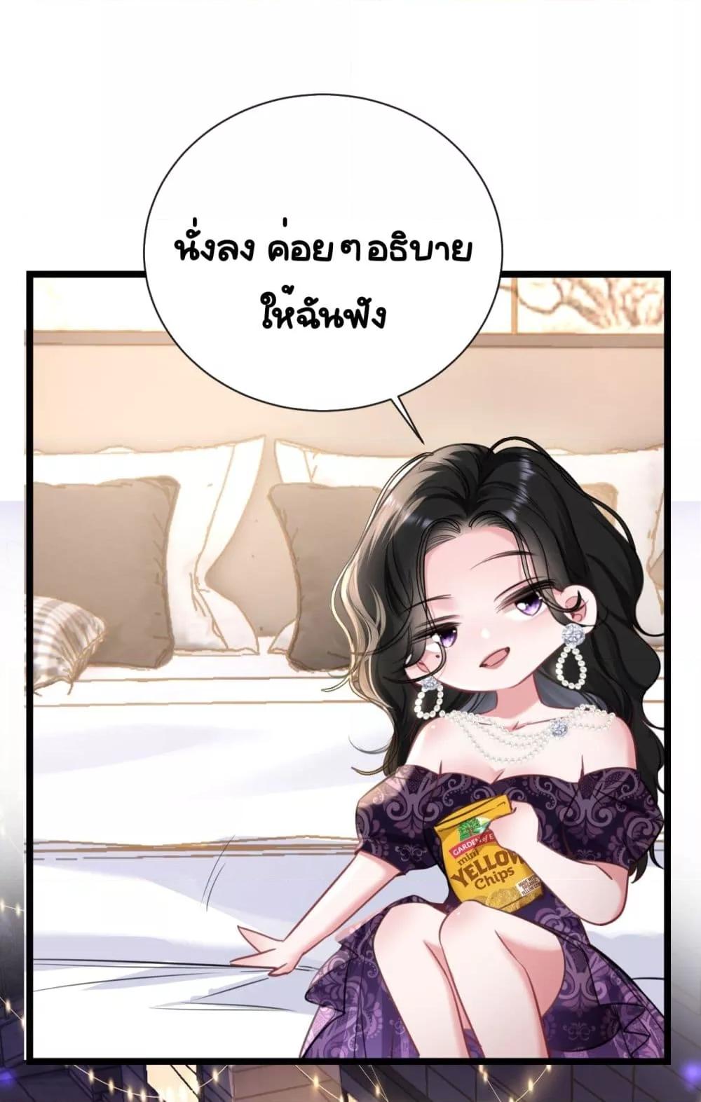 Sorry, I’m a Boss Too ตอนที่ 8 (32)