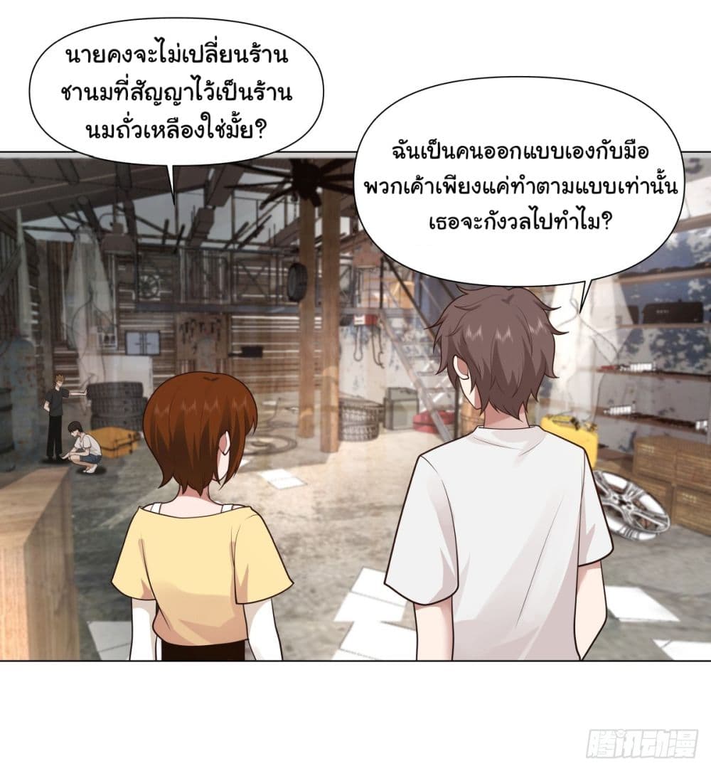 I Really Don’t Want to be Reborn ตอนที่ 109 (23)