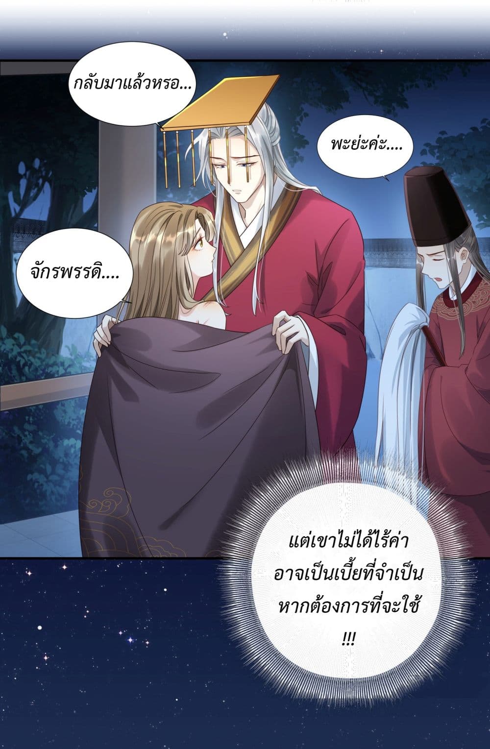 Stepping on the Scumbag to Be the Master of Gods ตอนที่ 2 (26)