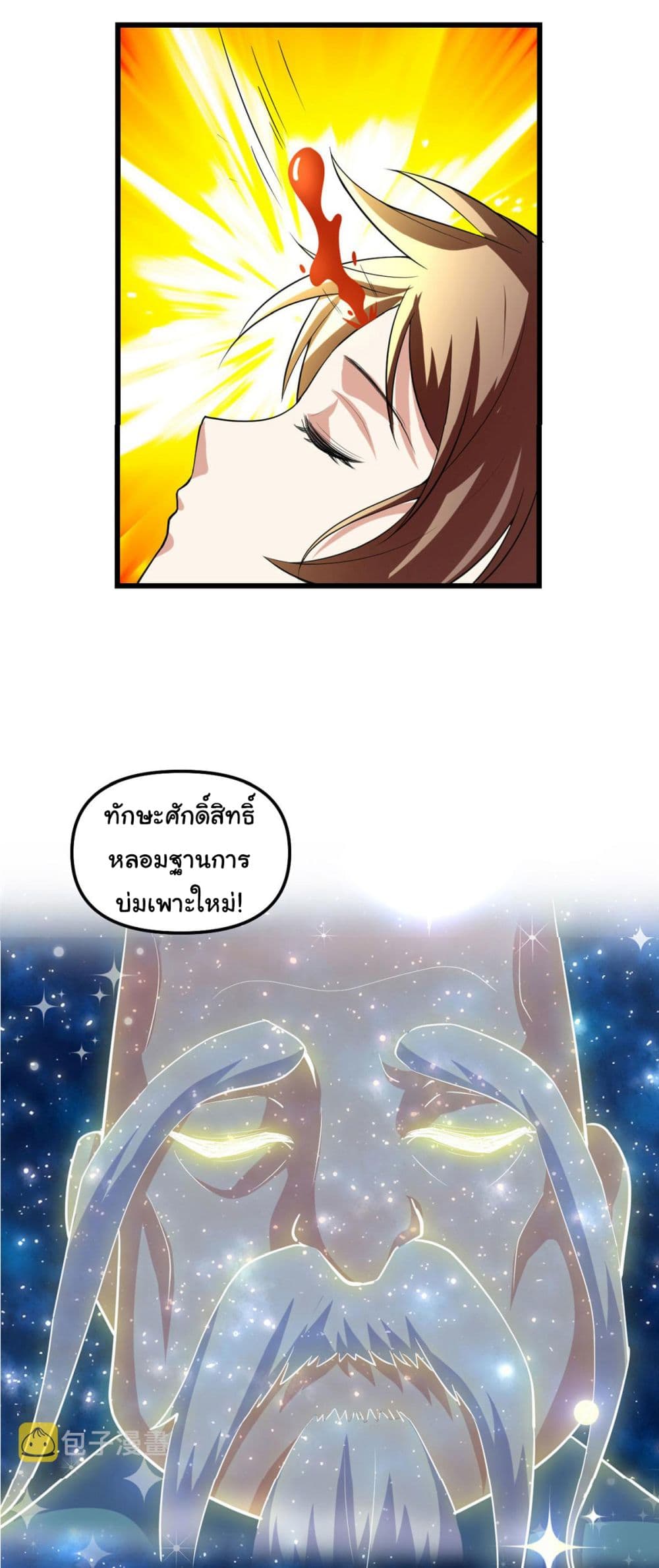I might be A Fake Fairy ตอนที่ 276 (21)
