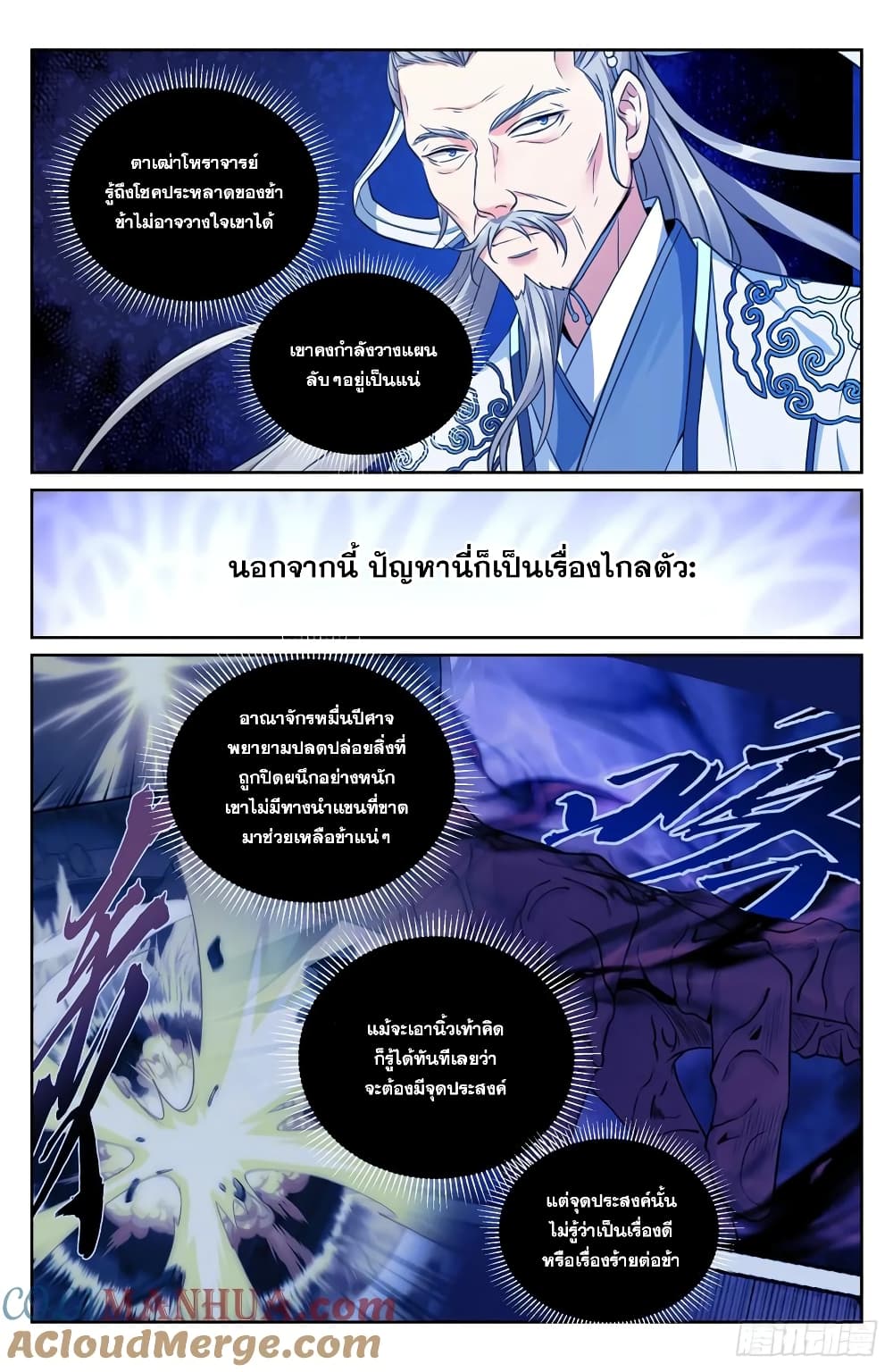 Nightwatcher ตอนที่ 194 (9)