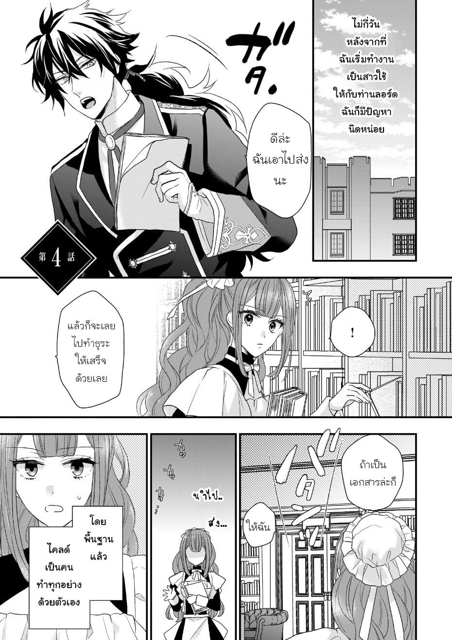 Ookami Ryoushu no Ojousama 4 01