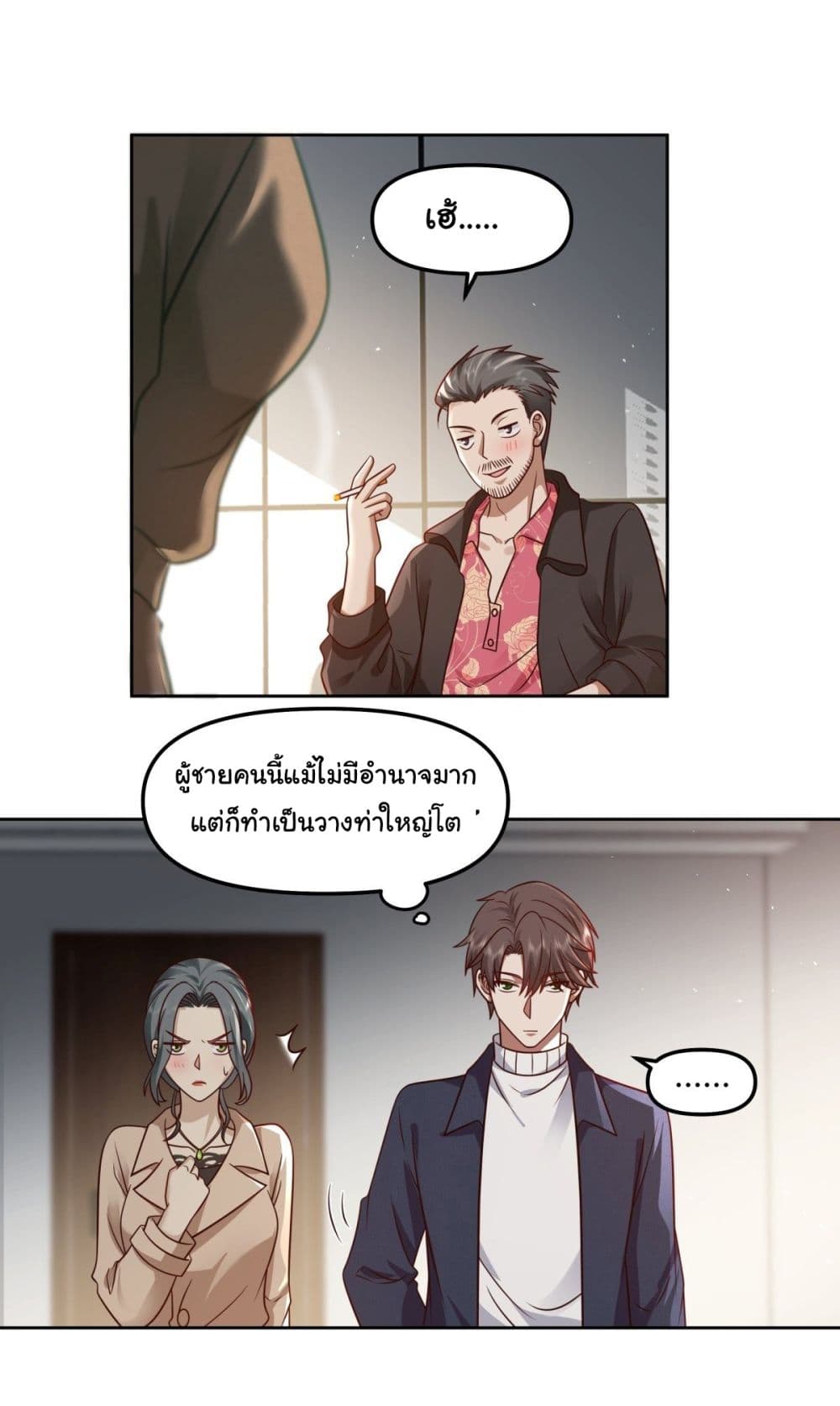 I Really Don’t Want to be Reborn ตอนที่ 47 (14)