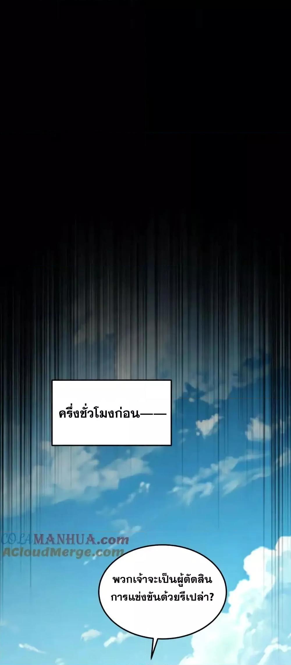 Invincible at The Start ตอนที่ 109 (9)