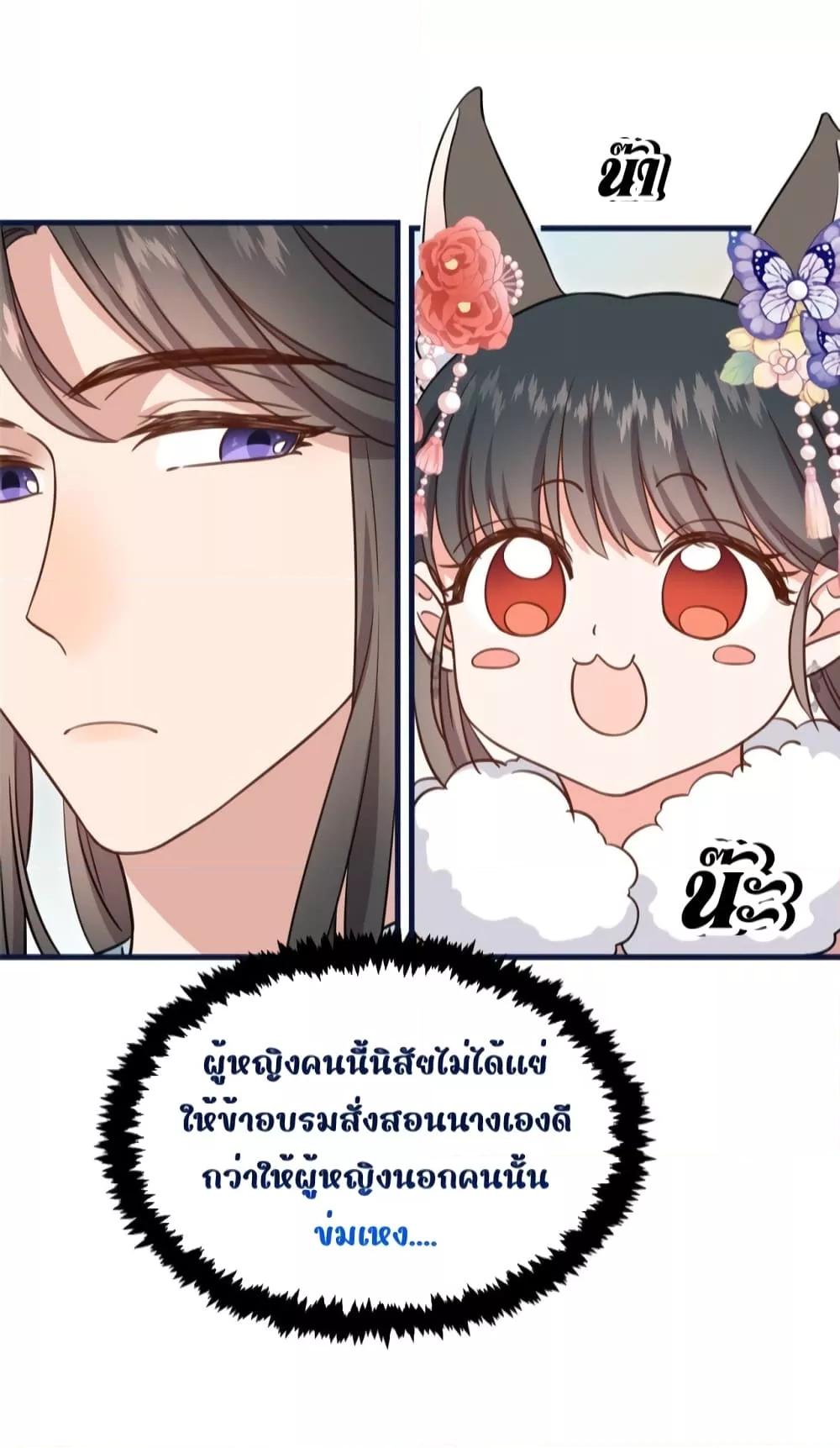 After I Was Reborn, I Became the Petite in the Hands of Powerful ตอนที่ 5 (8)