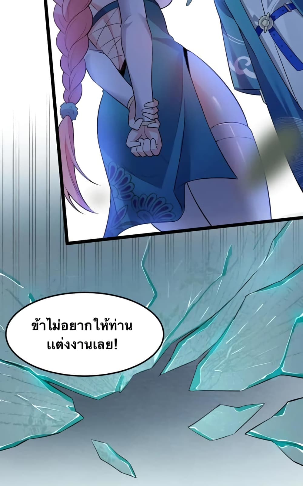 Godsian Masian from Another World ตอนที่ 99 (30)