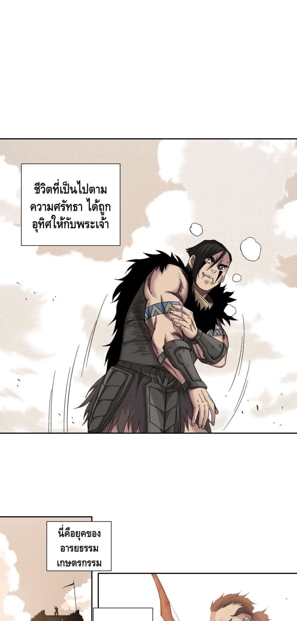 The Eternal Club ตอนที่ 150 (22)