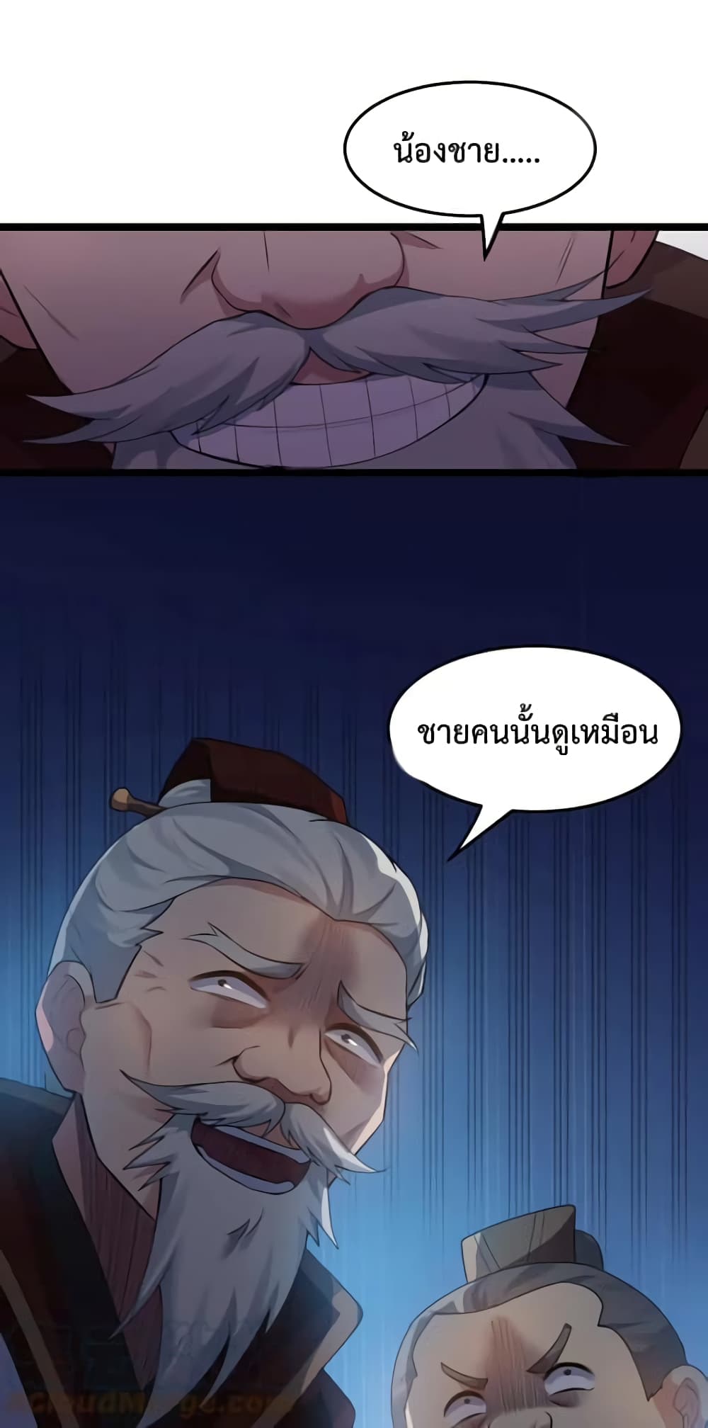 Godsian Masian from Another World ตอนที่ 97 (29)