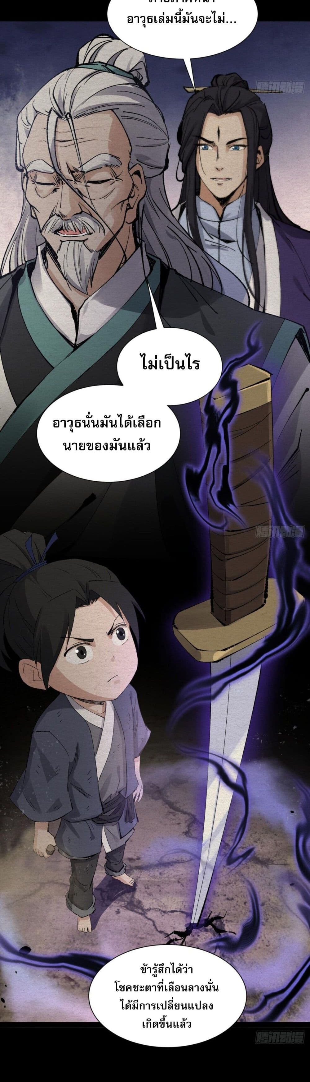 The Sword Wielding Person ตอนที่ 2 (36)