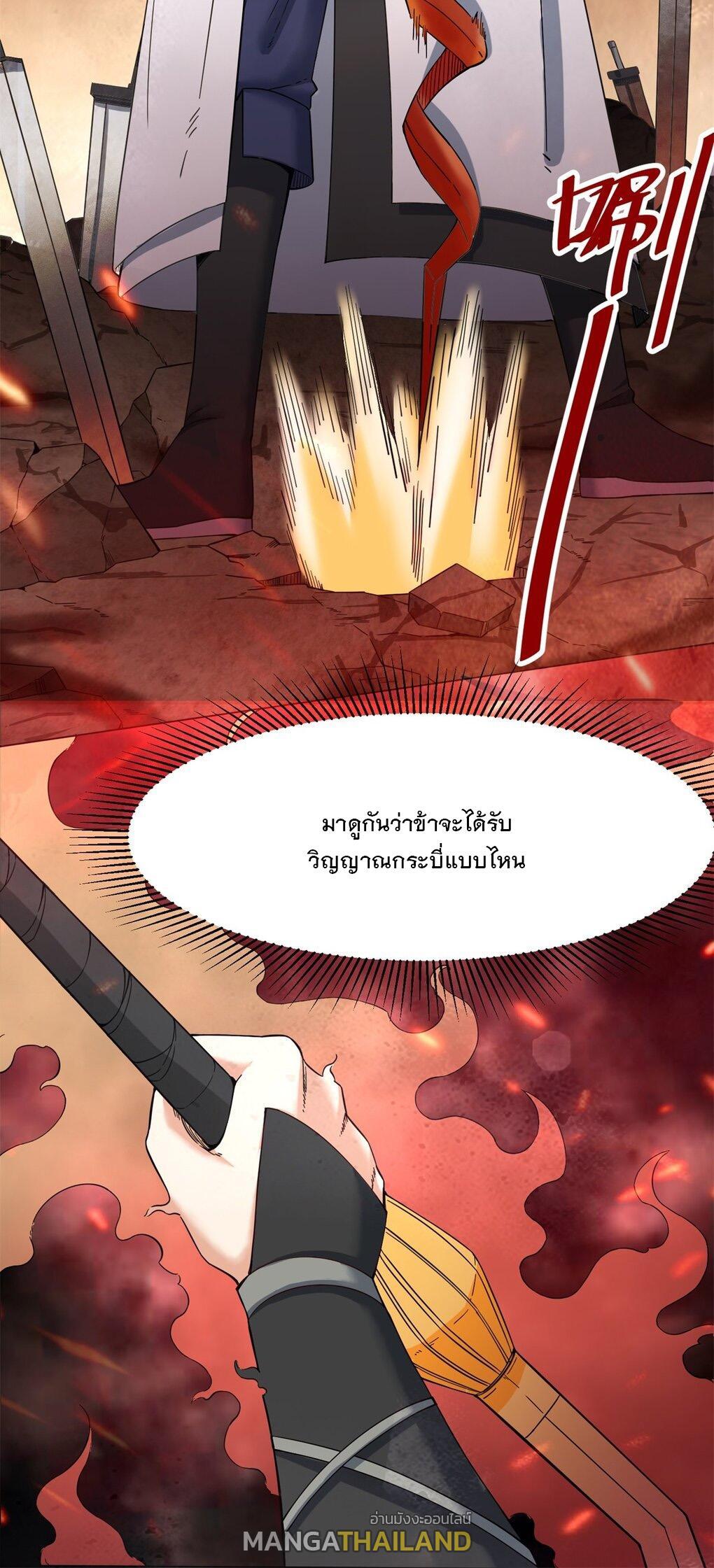 Endless Devourer ตอนที่ 40 (17)