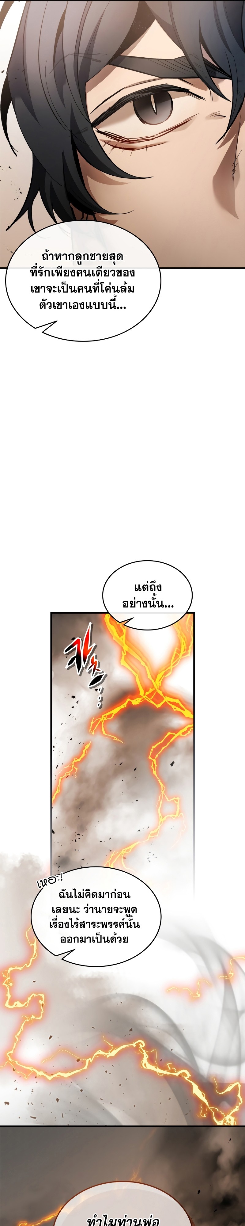 leveling with the gods ตอนที่ 116.22