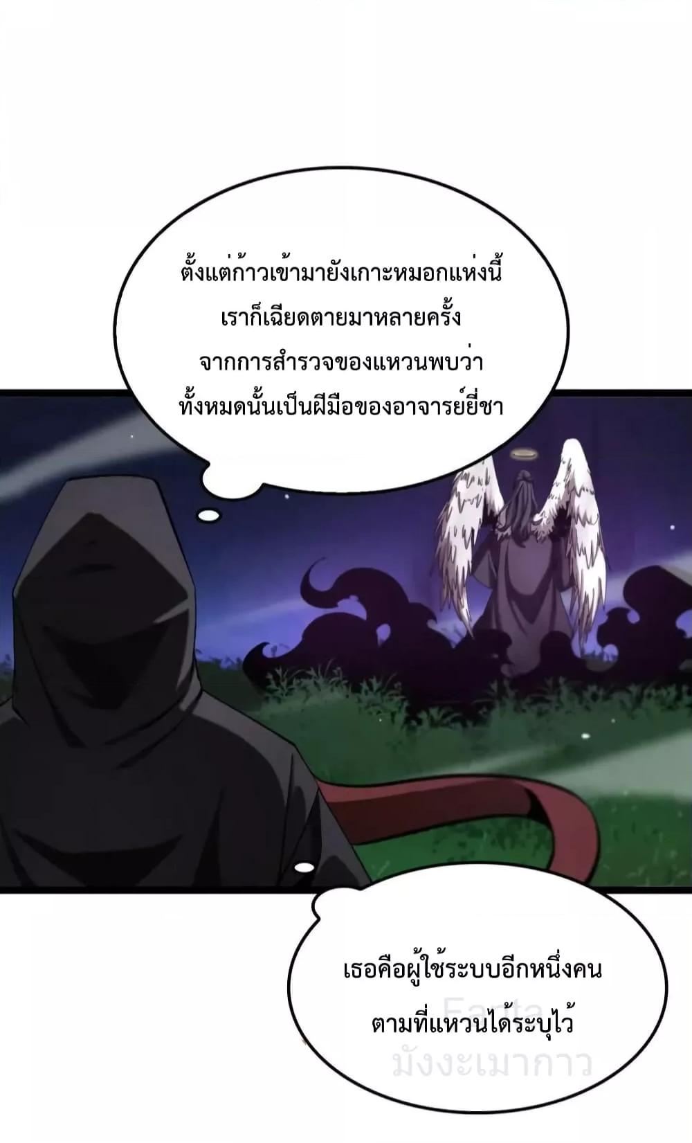 World’s Apocalypse Online ตอนที่ 221 (15)