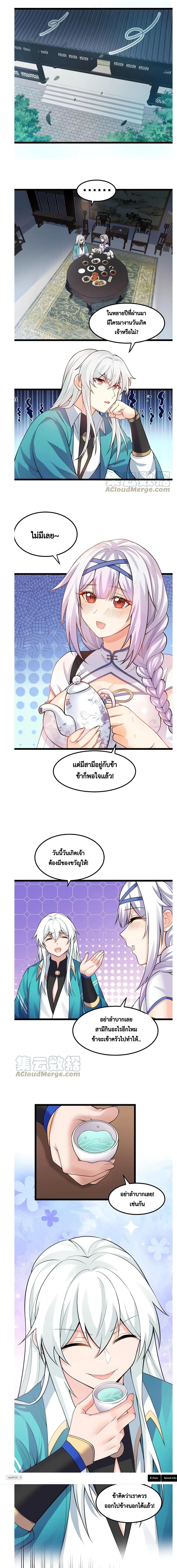 Godsian Masian from Another World ตอนที่ 128 (2)
